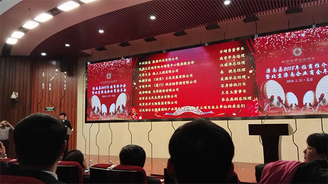 我司受邀（yāo）参加栾南县2018年北京招商推介会暨北京栾（luán）南企业商会年会