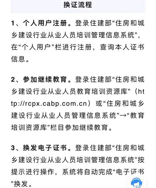 “八（bā）大員（yuán）”施工現場專（zhuān）業（yè）人員繼續教育及換發電子證書工作