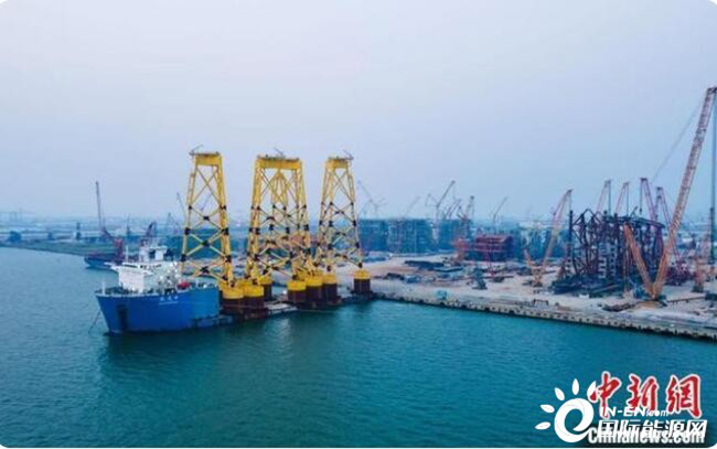 全球最深吸力筒式（shì）海上風（fēng）電項目34套導管架交（jiāo）付