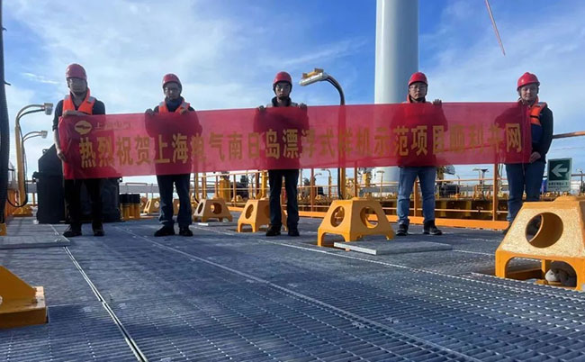 全球首座風漁融（róng）合浮式平台投產發電