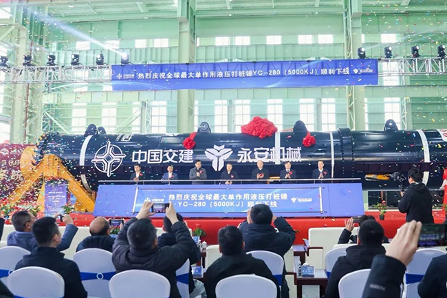 重大突破！全球最大單作用液壓打樁錘下線（xiàn）