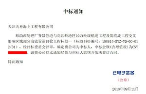 我司參與的原渤西處理廠登陸管道項目順利中標！