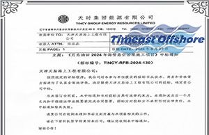 喜（xǐ）報丨我司中標月東油田（tián）2024年海管懸空治理施工項目（mù）