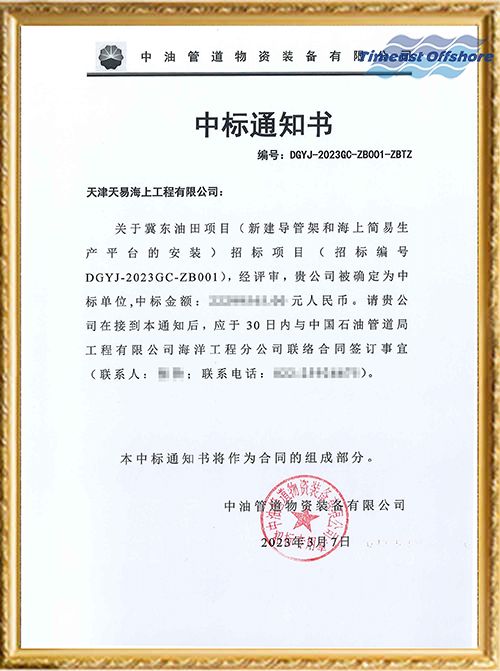 喜報（bào）丨冀東（dōng）油田項目（新建導管（guǎn）架和海上簡易生產平台的安裝）項目順利中標