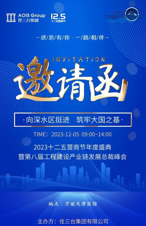向日葵视频官网（yì）海工應邀參加佺三台集團2023十二五營商節年度盛典 暨第八屆工程建（jiàn）設（shè）產業鏈發展（zhǎn）總裁峰會