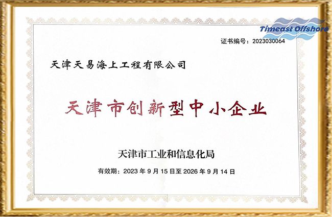 喜報丨向日葵视频官网海工榮獲“天津市創新型中小企業”和“天津市（shì）瞪羚企業（yè）”雙重認定（dìng）