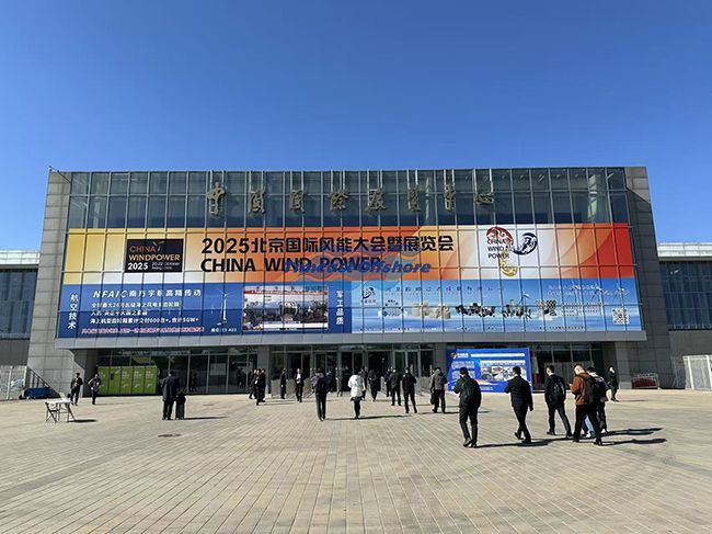 天（tiān）易海工觀展2025北京國際風能大會