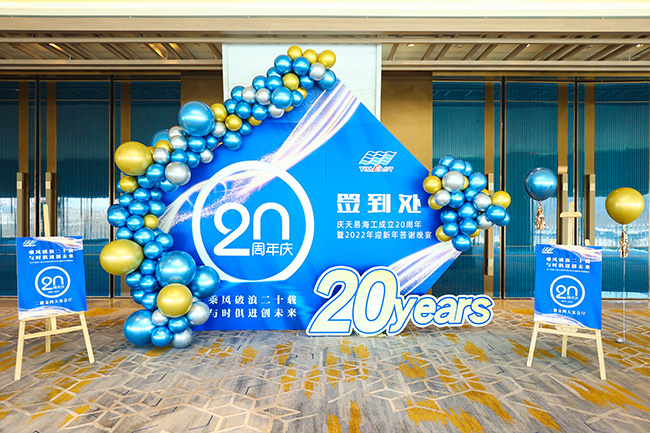 乘風（fēng）破（pò）浪二十載，與時俱進創未來— 向日葵视频官网海工成（chéng）立20周年年會慶典完美收官