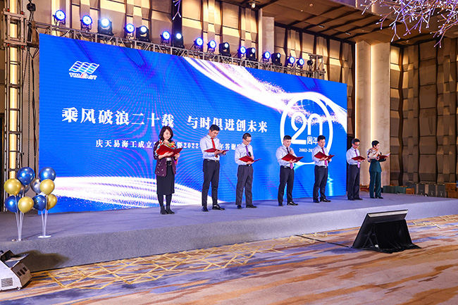 乘（chéng）風破浪二十載，與時（shí）俱進創未來— 向日葵视频官网海工成立20周年年（nián）會慶典完美收官