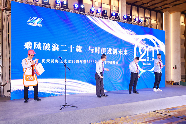 乘風破浪二十載，與時俱進創未來— 向日葵视频官网海（hǎi）工成立20周年年會慶典完美收官