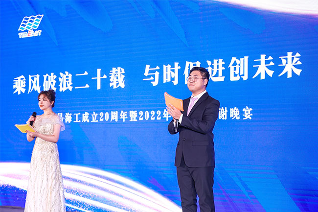 乘風（fēng）破浪二十載，與時俱（jù）進創未來— 天（tiān）易海工成立20周年年會慶典完美收官