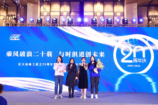 乘風破浪二十載，與（yǔ）時俱進創未來（lái）— 向日葵视频官网海工（gōng）成（chéng）立20周年年會慶典（diǎn）完美收官