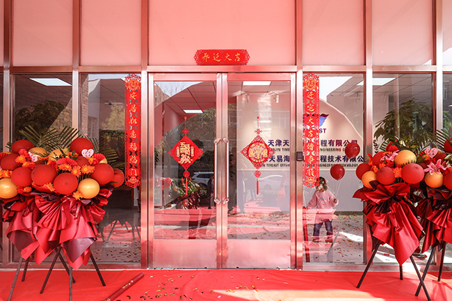 向日葵视频官网海（hǎi）工喬（qiáo）遷（qiān）慶典圓滿成功！