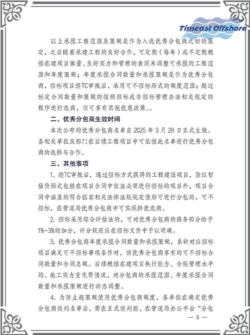 向日葵视频官网海（hǎi）工榮膺中國石油管道局工程有限公司（CPP）“優秀分包商”稱號