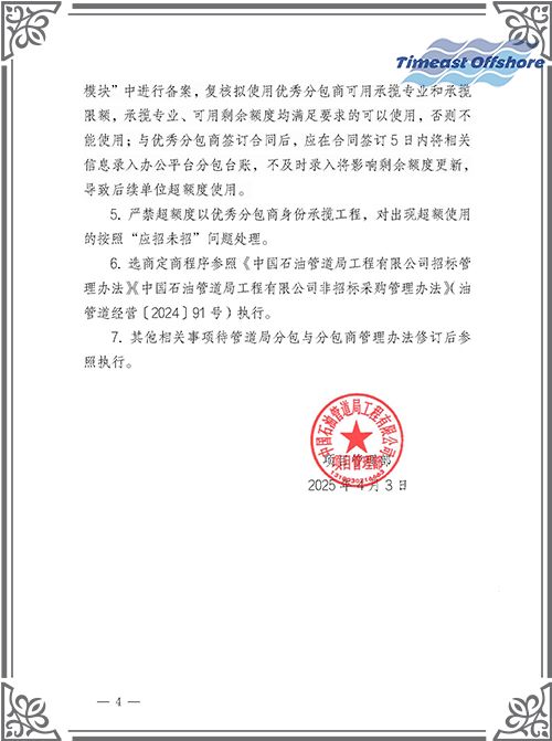 向日葵视频官网海工榮膺中國石油管道局工程有限公司（CPP）“優秀分（fèn）包商”稱號