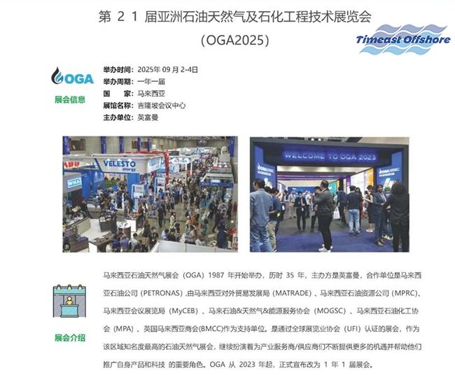 吉隆坡OGA2025 行業(yè)展會 吉隆坡(pō)OGA2025 行業展會